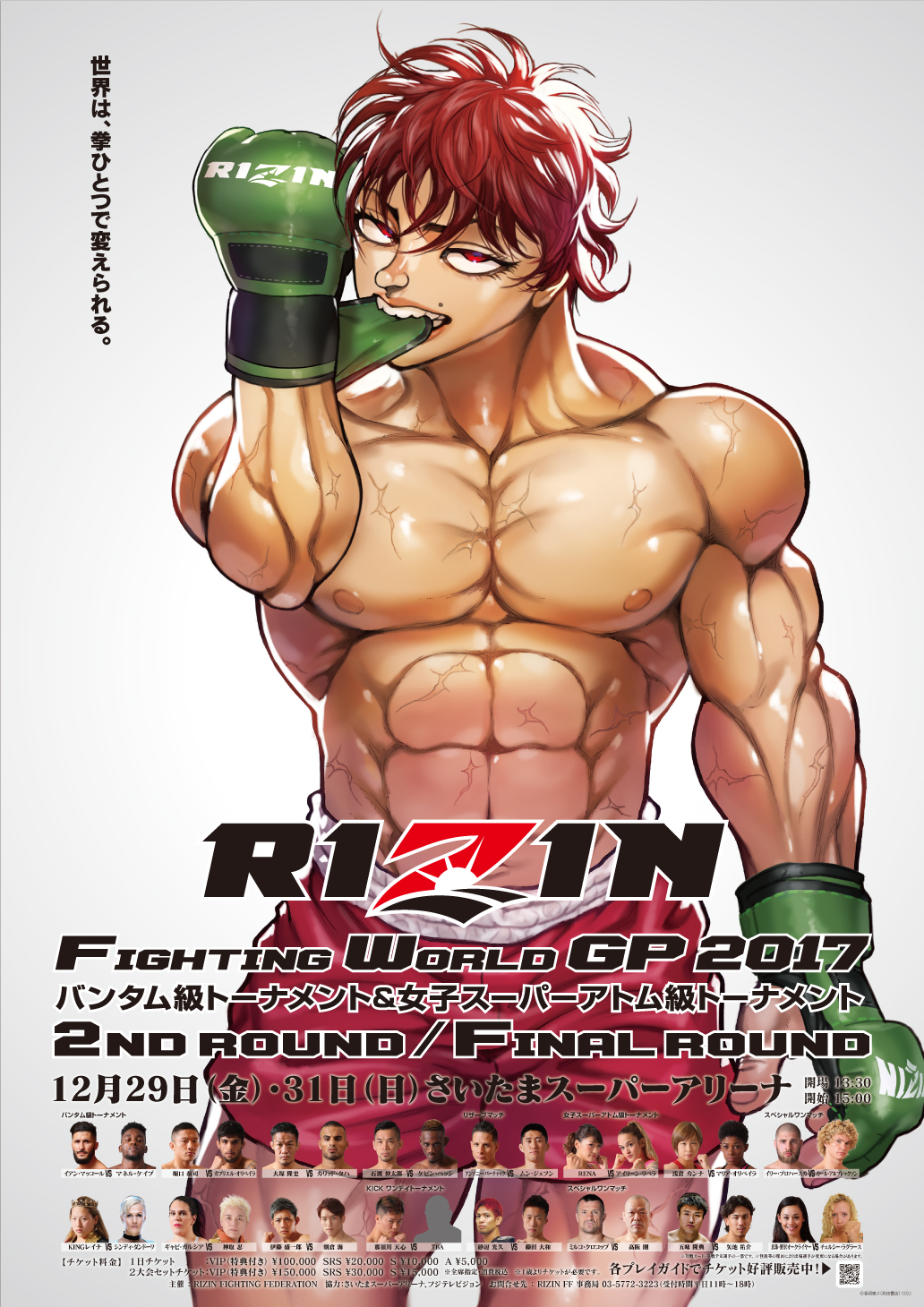 RIZIN New Year's Eve Event Poster — Steemit